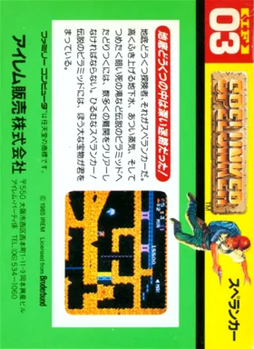 Spelunker (Japan) (Virtual Console) box cover back